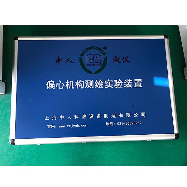 偏心机构测绘实验台(图1) 偏心机构测绘实训台,数控铣床维修与加工技术实训台