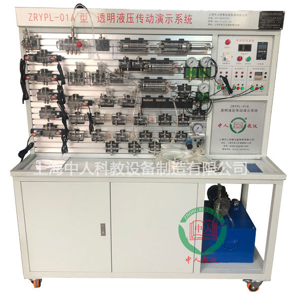 透明液压演示系统实训装置,储物柜式电气控制系统装配与调节测试实训装置